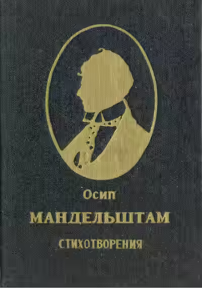 Аудиокнига Стихотворения. Переводы — слушать онлайн бесплатно