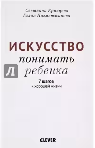 Аудиокнига Искусство понимать ребенка. 7 шагов к хорошей жизни — слушать онлайн бесплатно