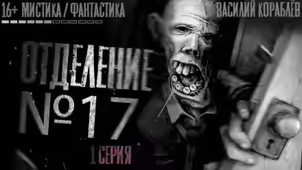 Аудиокнига №17 — слушать онлайн бесплатно