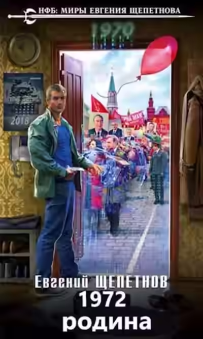 Аудиокнига 1972. Родина — слушать онлайн бесплатно