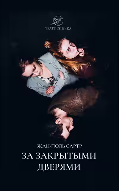 Аудиокнига За закрытыми дверями — слушать онлайн бесплатно