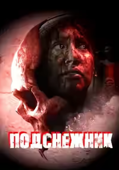 Аудиокнига Подснежник — слушать онлайн бесплатно