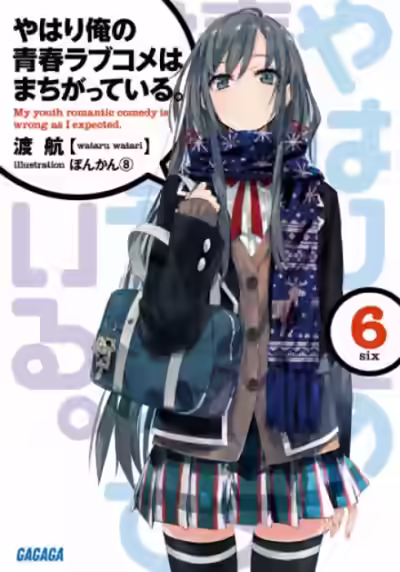 Аудиокнига OreGairu. Том 6 — слушать онлайн бесплатно