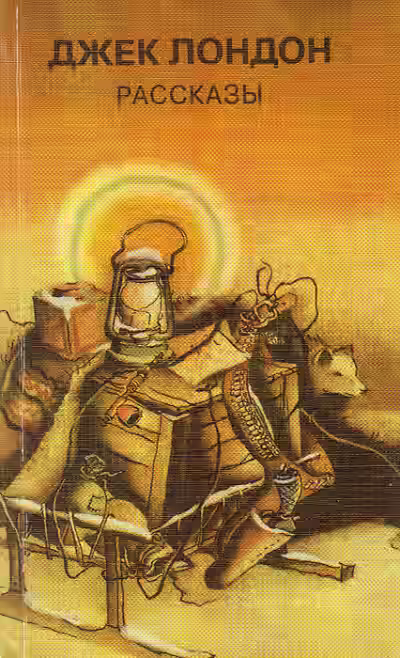 Аудиокнига Рассказы — слушать онлайн бесплатно