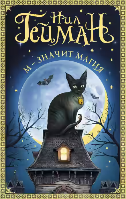 Аудиокнига Троллев мост — слушать онлайн бесплатно