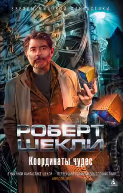 Аудиокнига Застывший мир — слушать онлайн бесплатно