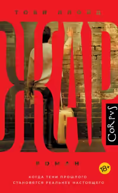 Аудиокнига Жар — слушать онлайн бесплатно