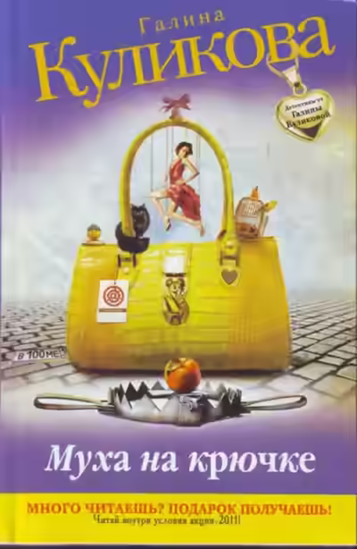 Аудиокнига Муха на крючке — слушать онлайн бесплатно