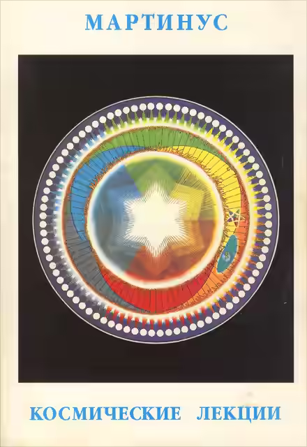 Аудиокнига Космические лекции — слушать онлайн бесплатно