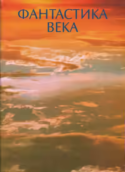 Аудиокнига Самое долгое плавание — слушать онлайн бесплатно