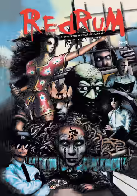 Аудиокнига Иерофант — слушать онлайн бесплатно