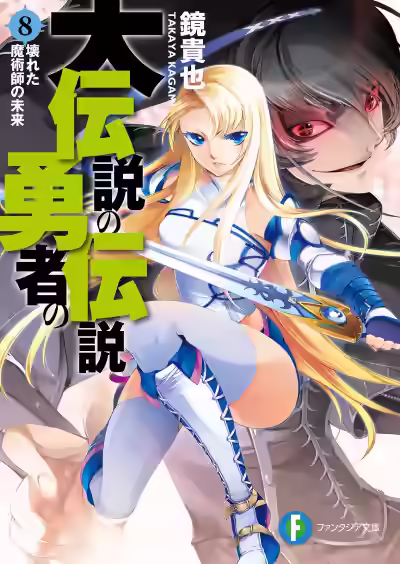 Аудиокнига Будущее Сломленного Мага — слушать онлайн бесплатно