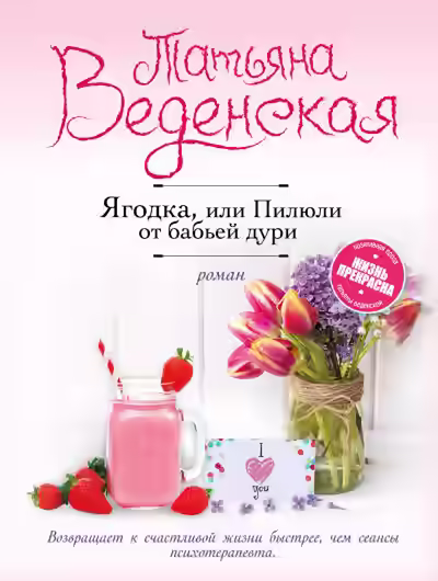 Аудиокнига Пилюли от бабьей дури — слушать онлайн бесплатно