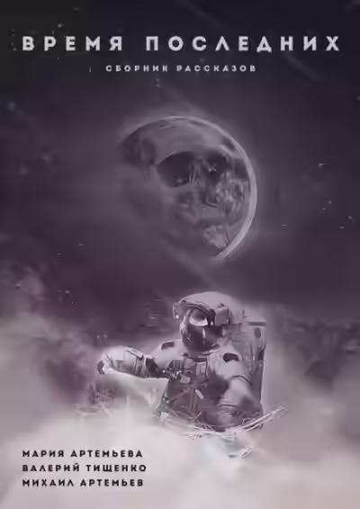 Аудиокнига Под землёй — слушать онлайн бесплатно