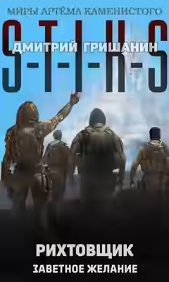 Аудиокнига S-T-I-K-S. Заветное желание — слушать онлайн бесплатно