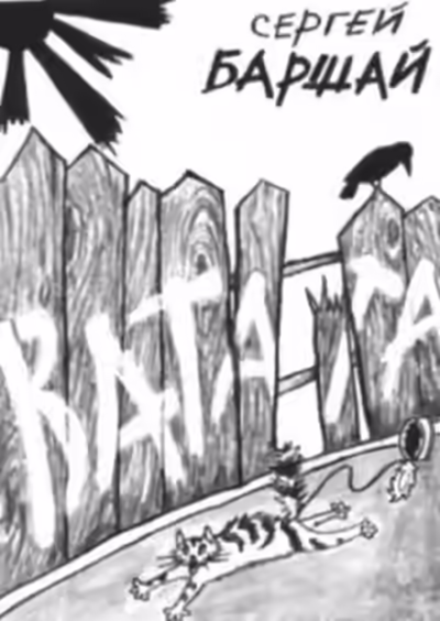 Аудиокнига Ватага — слушать онлайн бесплатно