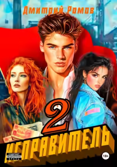 Аудиокнига Операция «Ананас» — слушать онлайн бесплатно