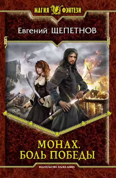 Аудиокнига Боль победы — слушать онлайн бесплатно