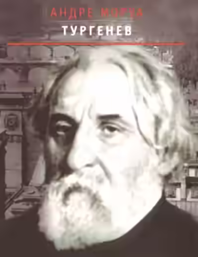 Аудиокнига Тургенев — слушать онлайн бесплатно