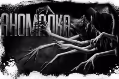 Аудиокнига Аномалка — слушать онлайн бесплатно