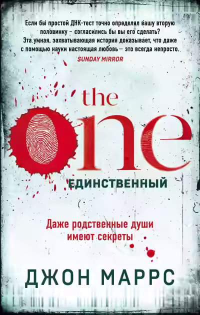Аудиокнига The One. Единственный — слушать онлайн бесплатно