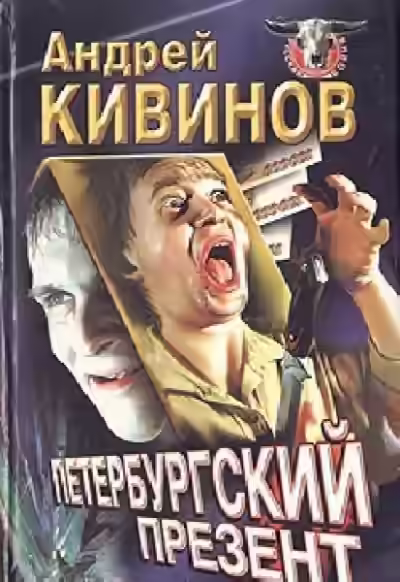 Аудиокнига Петербургский презент — слушать онлайн бесплатно