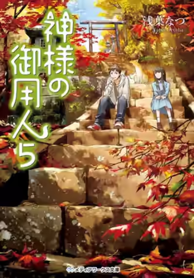 Аудиокнига Лакей Богов 5 — слушать онлайн бесплатно