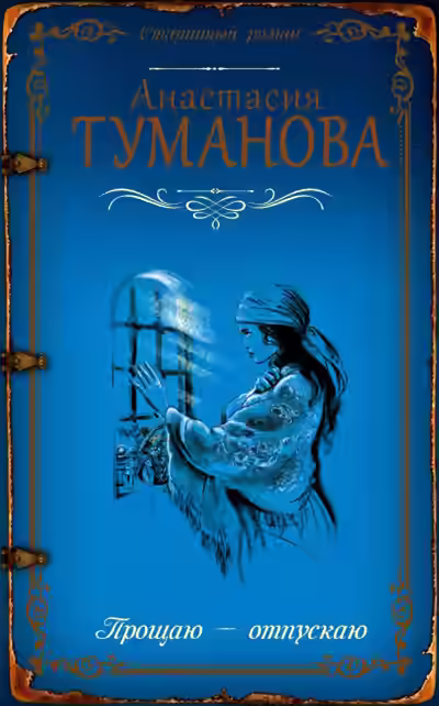 Обложка цикла Полынь – сухие слезы