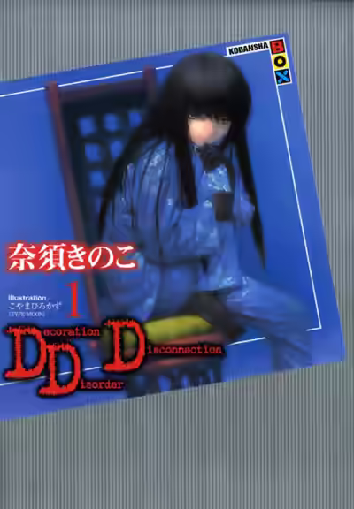 Аудиокнига Разрыв в результате расстройства. Том 1 — слушать онлайн бесплатно