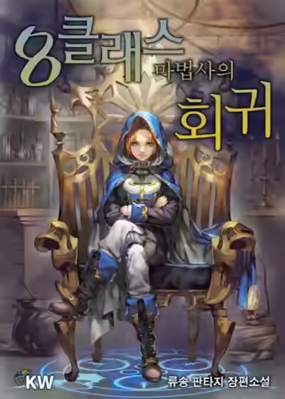 Аудиокнига Революция мага восьмого класса. Том 1 — слушать онлайн бесплатно