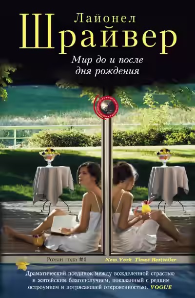 Аудиокнига Мир до и после дня рождения — слушать онлайн бесплатно