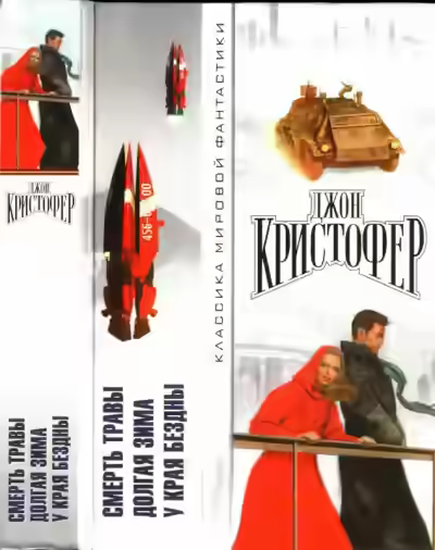 Аудиокнига У края бездны — слушать онлайн бесплатно