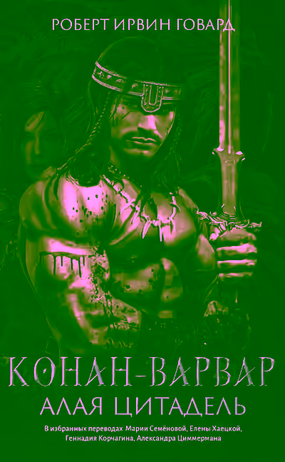 Аудиокнига Алая цитадель — слушать онлайн бесплатно