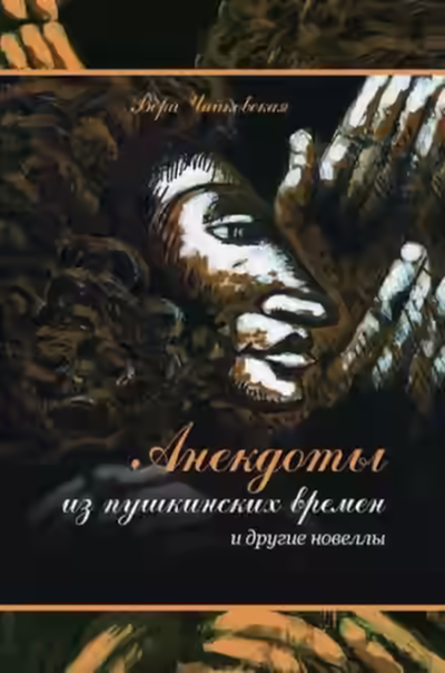 Аудиокнига Новеллы и рассказы — слушать онлайн бесплатно