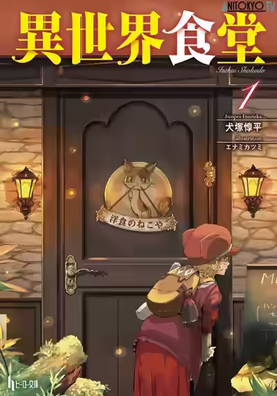 Обложка цикла Кафе из другого мира