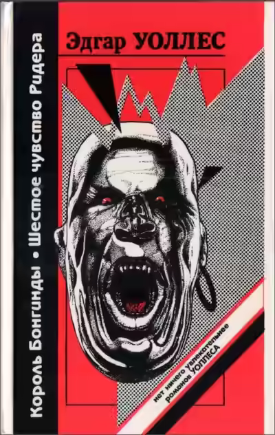 Обложка цикла Мистер Ридер