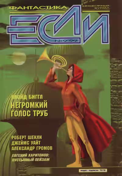 Аудиокнига Негромкий голос труб — слушать онлайн бесплатно