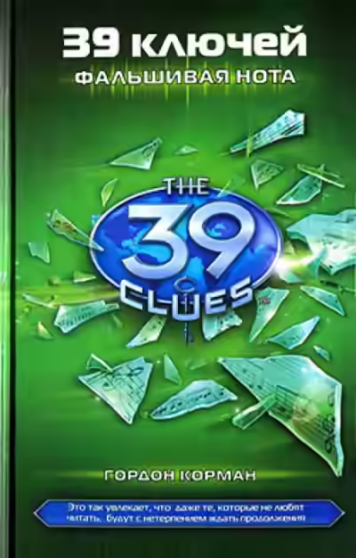 Аудиокнига Фальшивая нота — слушать онлайн бесплатно