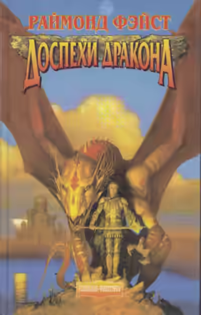 Аудиокнига Мастер-Чародей [Доспехи дракона] — слушать онлайн бесплатно
