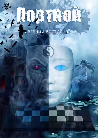 Аудиокнига Портной — слушать онлайн бесплатно