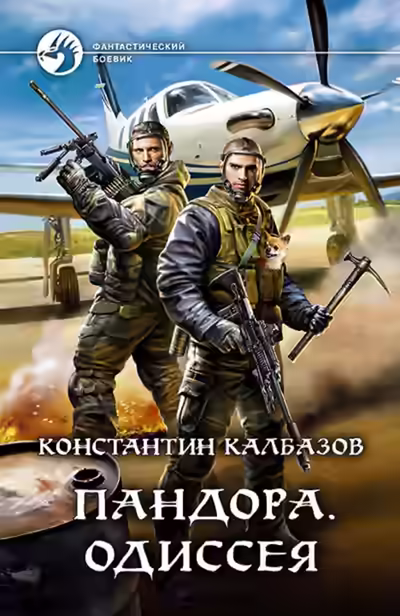 Аудиокнига Одиссея — слушать онлайн бесплатно