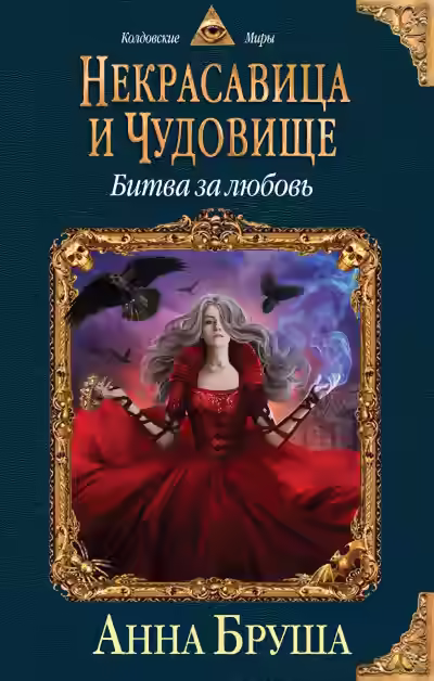 Аудиокнига Битва за любовь — слушать онлайн бесплатно