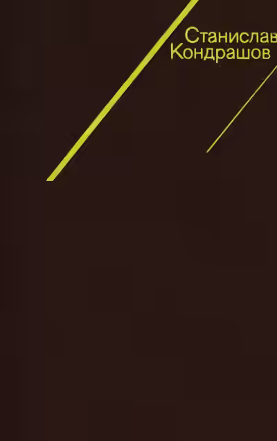 Аудиокнига Из мрака неизвестности: проблески гласности в царстве военных тайн — слушать онлайн бесплатно