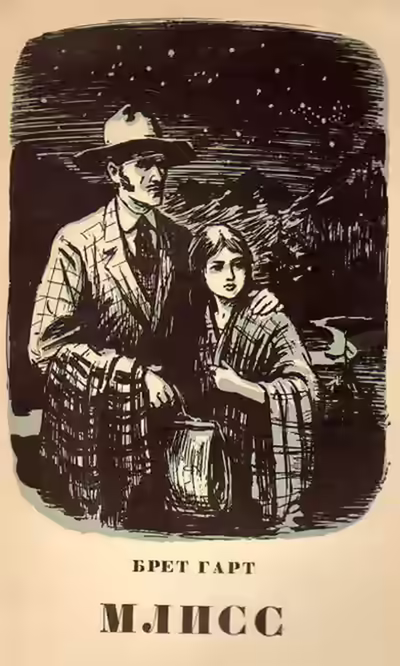 Аудиокнига Млисс — слушать онлайн бесплатно