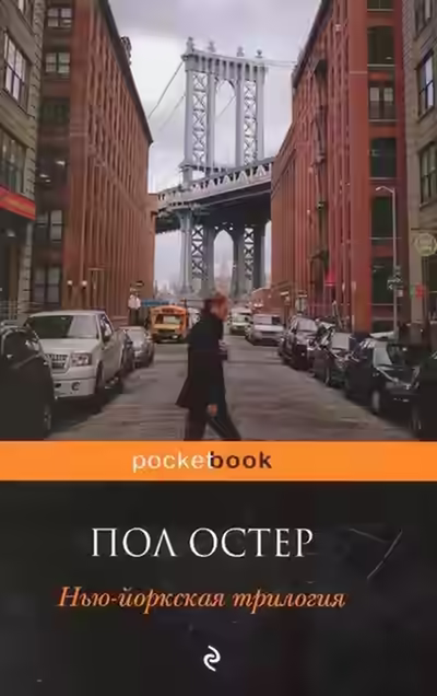 Аудиокнига Стеклянный город — слушать онлайн бесплатно