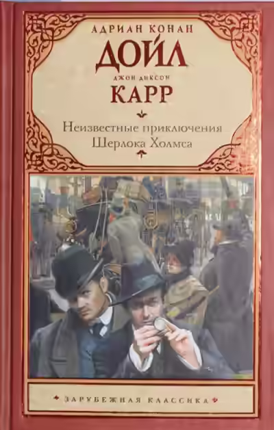 Аудиокнига Тайна закрытой комнаты — слушать онлайн бесплатно