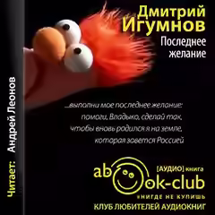 Аудиокнига Последнее желание — слушать онлайн бесплатно