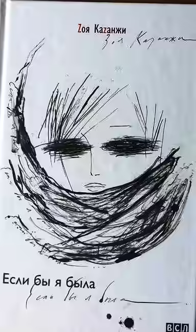 Аудиокнига Если бы я была... — слушать онлайн бесплатно