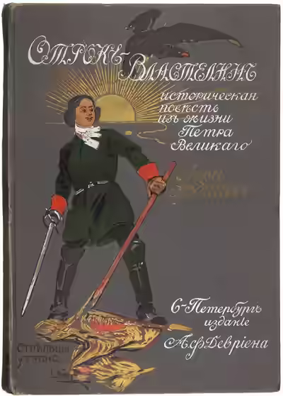 Аудиокнига Отрок-властелин — слушать онлайн бесплатно