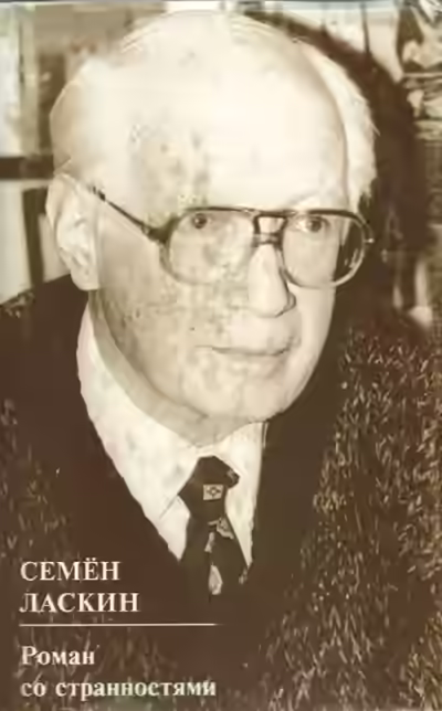 Аудиокнига Роман со странностями — слушать онлайн бесплатно